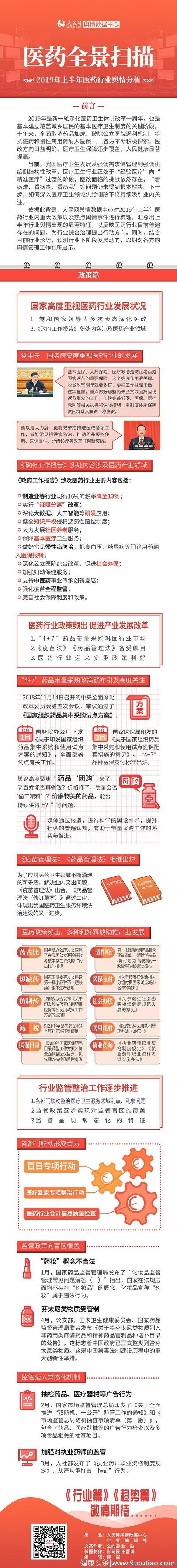 全面取消药品加成、破除公立医院逐利机制、将抗癌药和慢性病用药纳入医保......