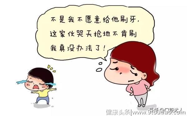 孩子不肯刷牙，我很无助