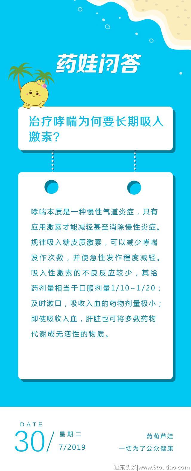 治疗哮喘为何要长期吸入激素？#清风计划#