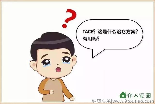 肝癌最常用的治疗方案，为什么是它？