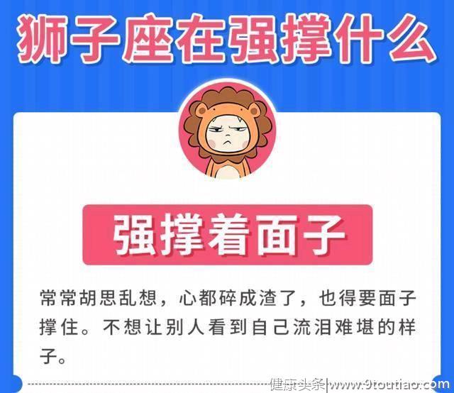 十二星座在强撑着什么