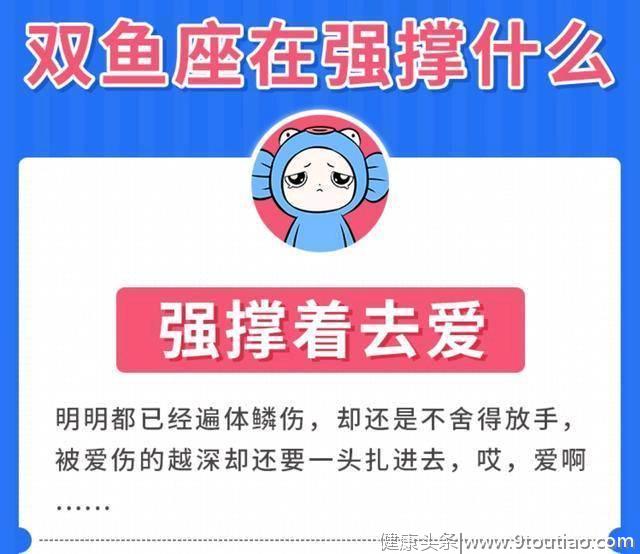 十二星座在强撑着什么