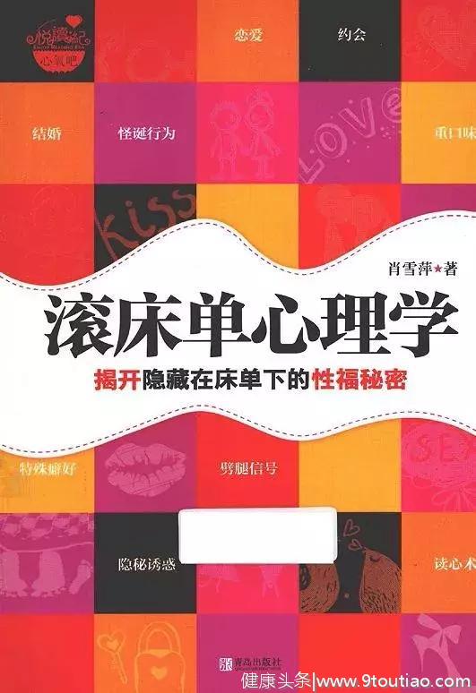 《滚床单心理学》畅销书作者肖雪萍，解读两性之间不可描述的秘密