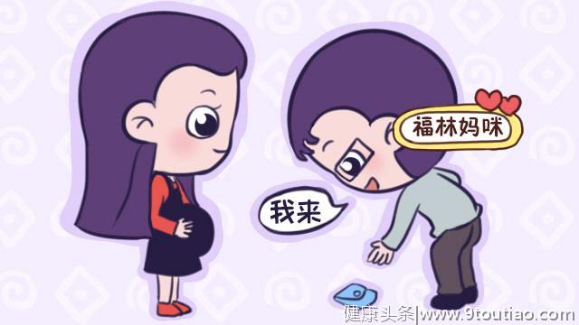 孕妈弯腰捡东西会伤害到孩子吗？在怀孕期间，不能做什么动作呢？