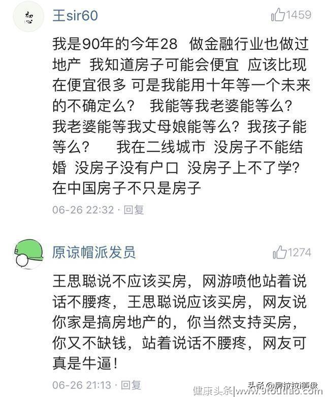 王思聪怒怼花光父母积蓄贷款买房！网友：站着说话不腰疼