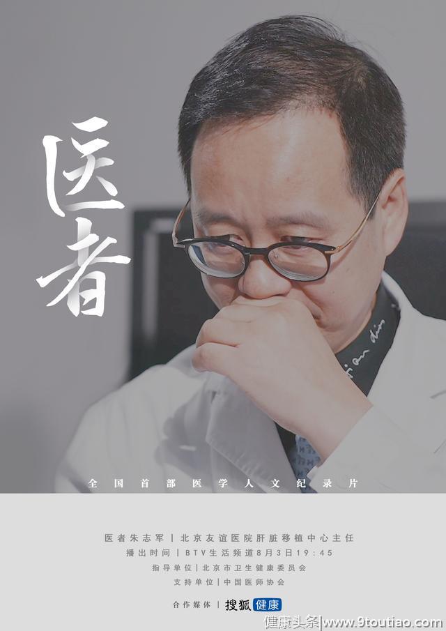 医者朱志军：我更像肝病患者的家庭编外成员