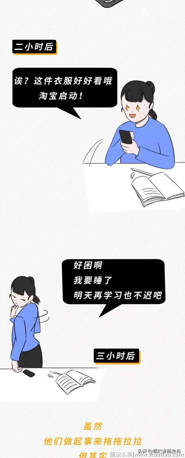 “拖延症晚期”患者自查指南