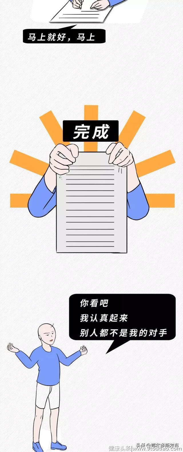 “拖延症晚期”患者自查指南