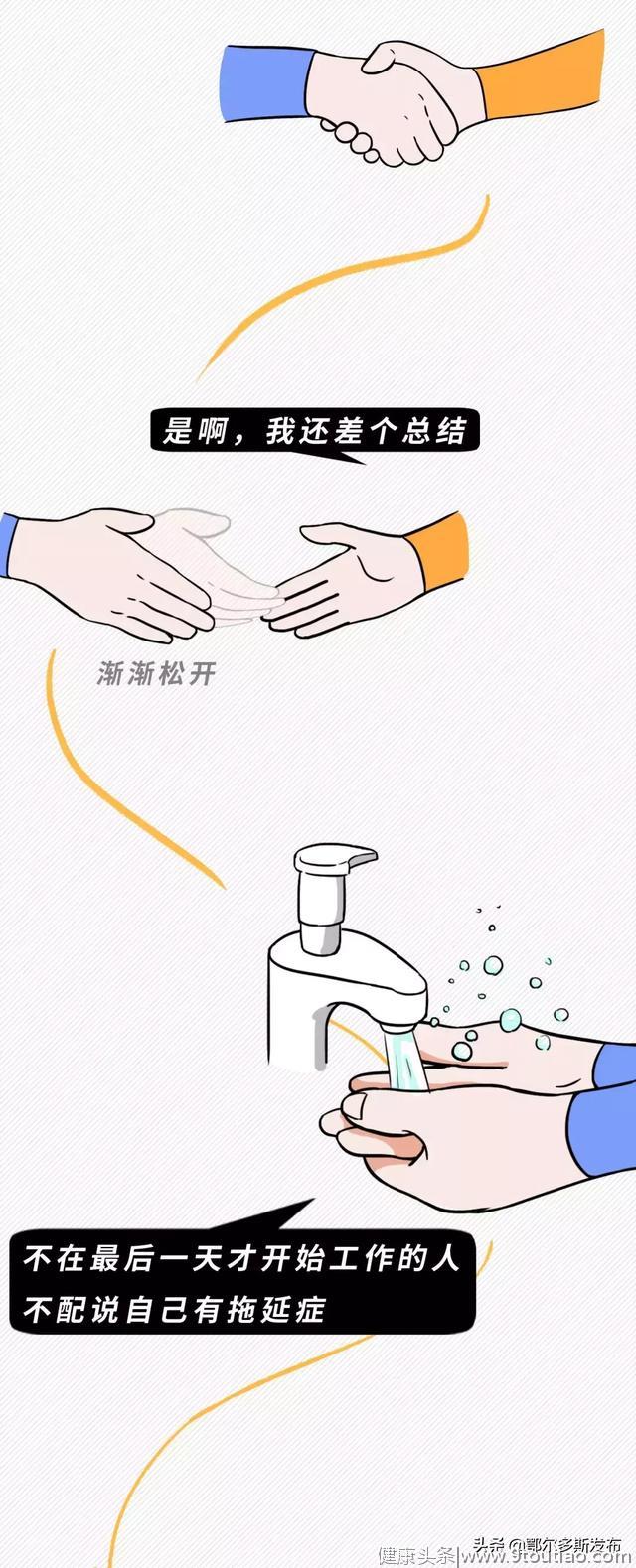 “拖延症晚期”患者自查指南