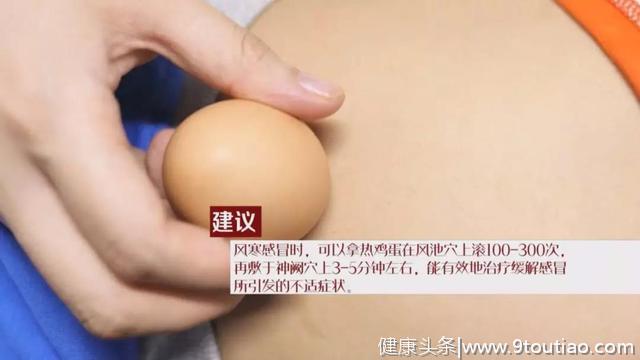 鸡蛋除了吃还能这样做，风寒受凉引起的感冒和腹泻用它正合适