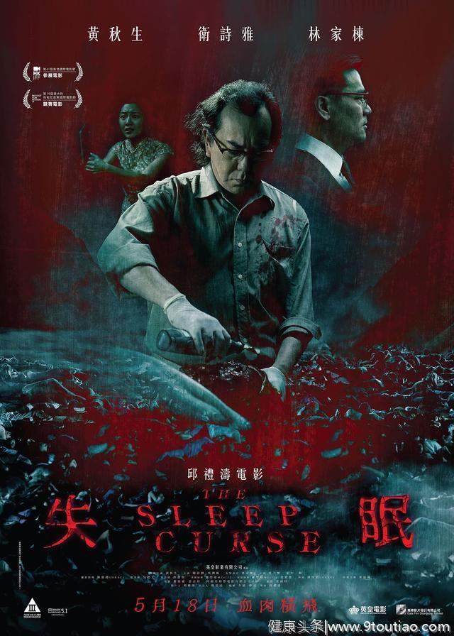 黄秋生的《失眠》，一部被低估了的恐怖电影