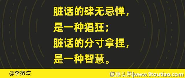 从俞敏洪到高云峰，爆粗口事件，心理学家解读人为什么说脏话？