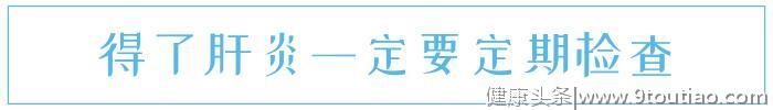 医生提醒：得了乙肝，定期做2项检查，避免肝癌“趁虚而入”