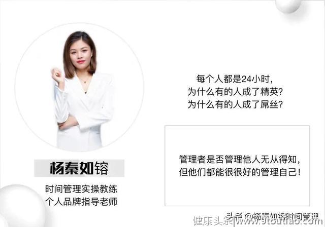 杨秦如镕时间管理（四）  保持高效工作的方法——反思