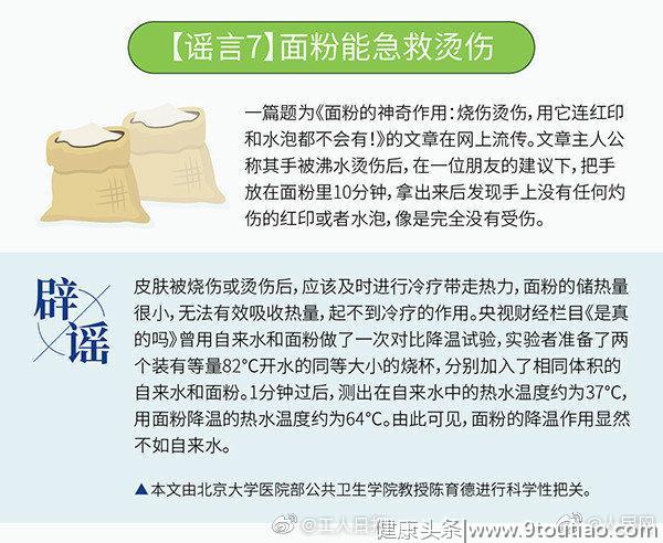 喝醋软化血管？感冒病毒杀死癌细胞？@青岛人 最近这些流言，你中招了吗