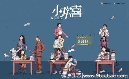 《小欢喜》全景展现中国式家庭教育 观众称赞太真实