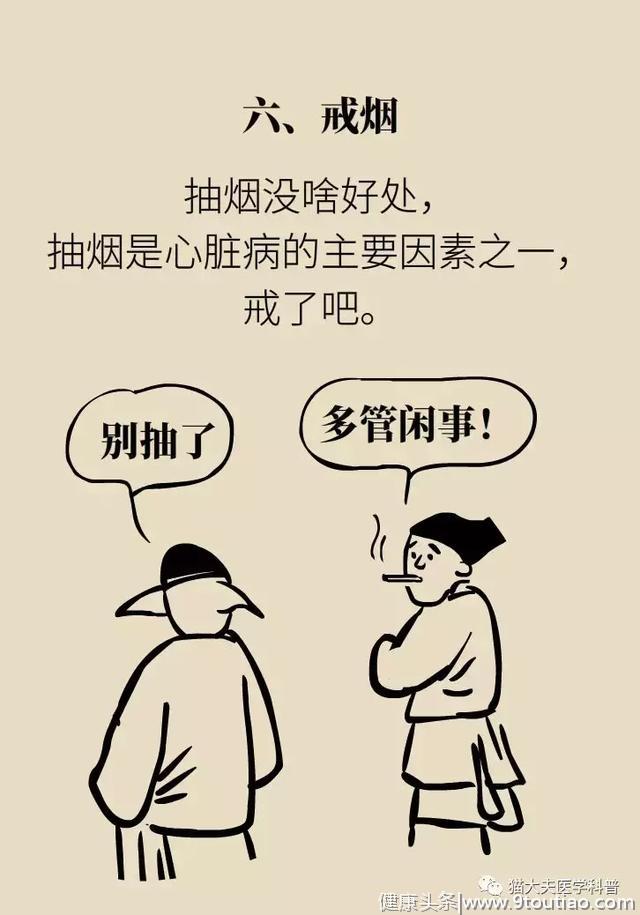 十二种方法有效预防心脏病