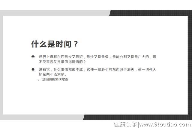 从白手起家到身价15亿，老董事长呕心沥血写给职场人：91页时间管理