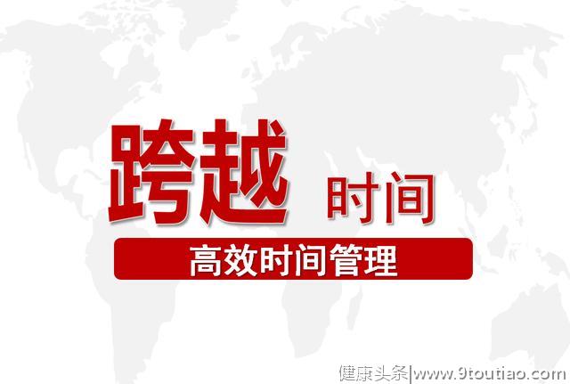 从白手起家到身价15亿，老董事长呕心沥血写给职场人：91页时间管理