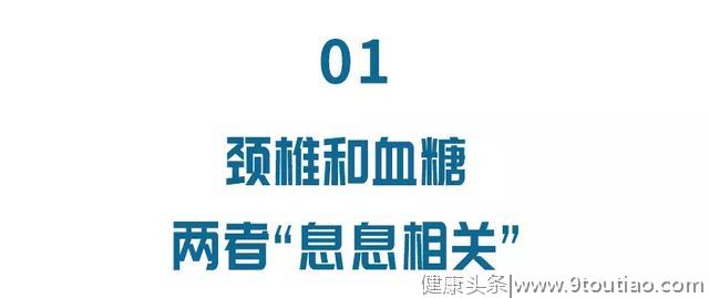 颈椎不健康，血糖也会受连累！五步护颈法，轻松“赶走”颈椎病