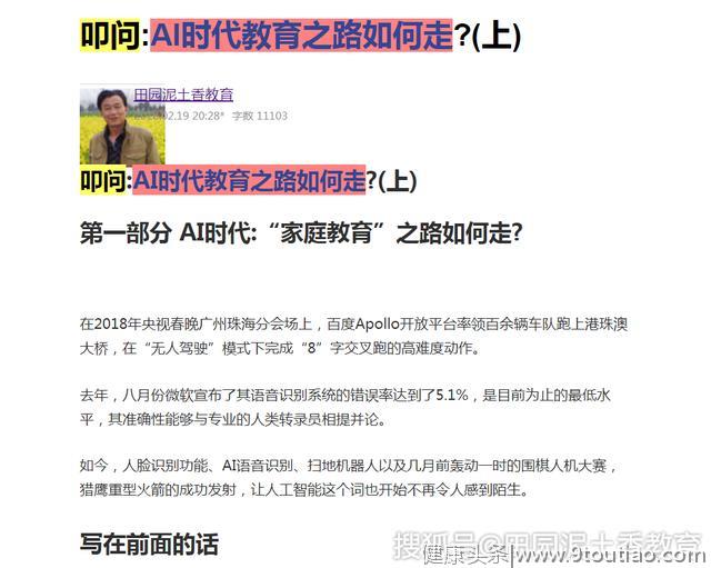 第一部分　AI时代：我们的“家庭教育”之路到底如何走？