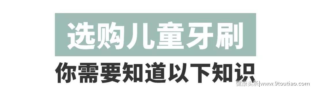 测评 | 牙刷选不好，牙齿好不了！团长实测11款儿童牙刷