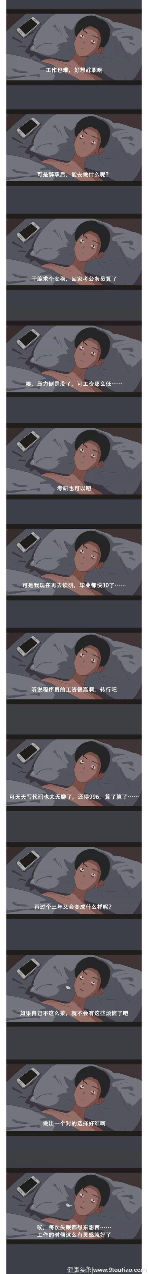 失眠时你在干嘛