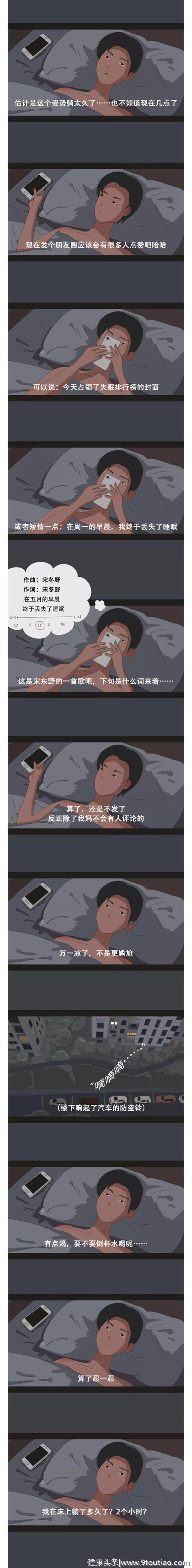 失眠时你在干嘛