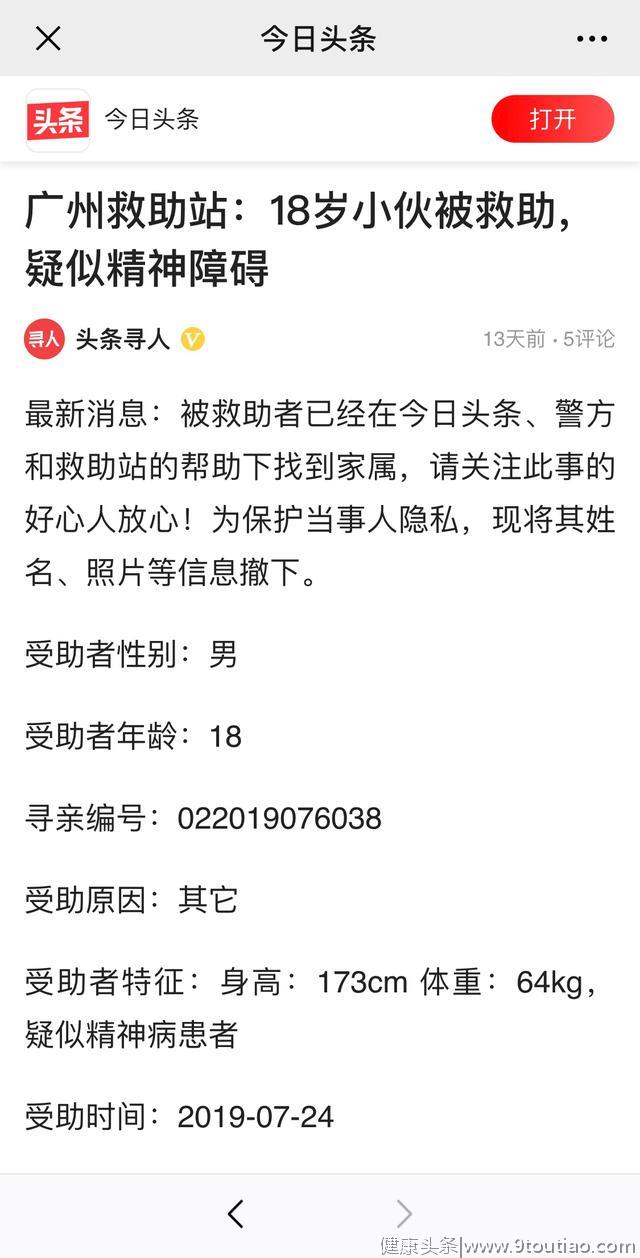 广州走失抑郁小伙被救助，今日头条联手救助站帮他回家