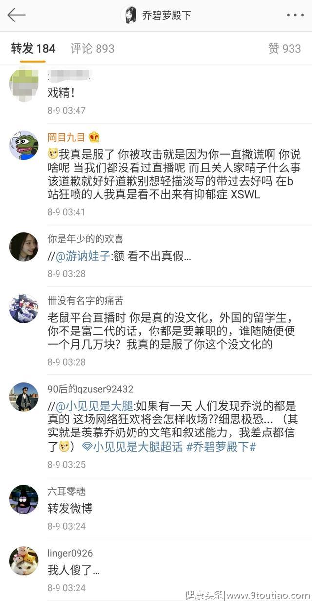 乔碧萝首次公开道歉，自称是患抑郁症的90后，变成大妈是因为过敏