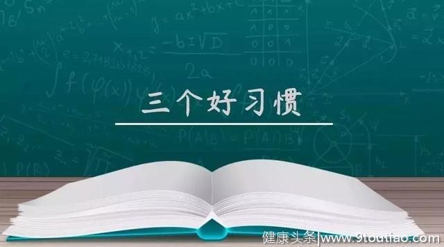 学会这三个习惯，建立专属时间管理系统，提升十倍效能