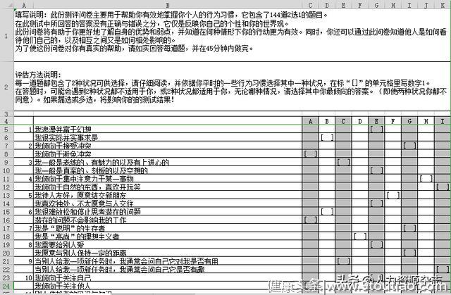 九型人格测试.ppt