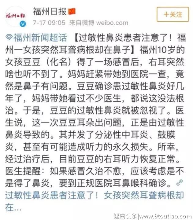 被忽视的过敏性鼻炎，最终报复的不仅是娃的耳朵，还有大脑