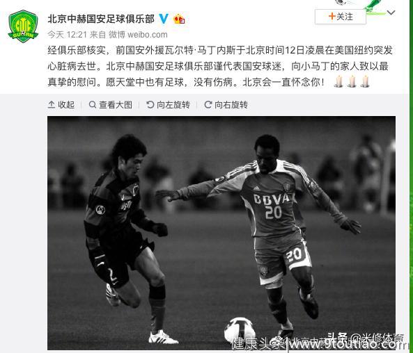 小马丁突发心脏病去世，年仅37岁，生前曾希望为北京足球多做点事
