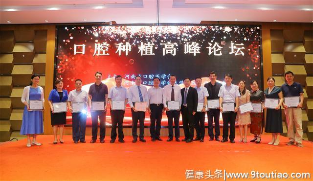 河南省口腔种植教育培训中心 口腔种植高峰论坛在郑州举行