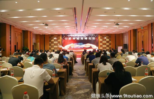 河南省口腔种植教育培训中心 口腔种植高峰论坛在郑州举行