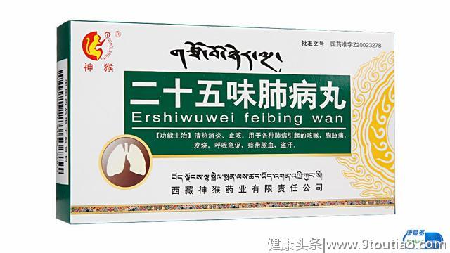 小康每日说：二十五味肺病丸可用于肺病治疗吗？有哪些注意事项？