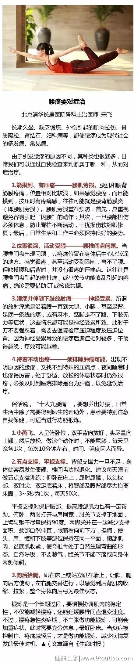 腰痛要对症！4种腰疼自我判断法