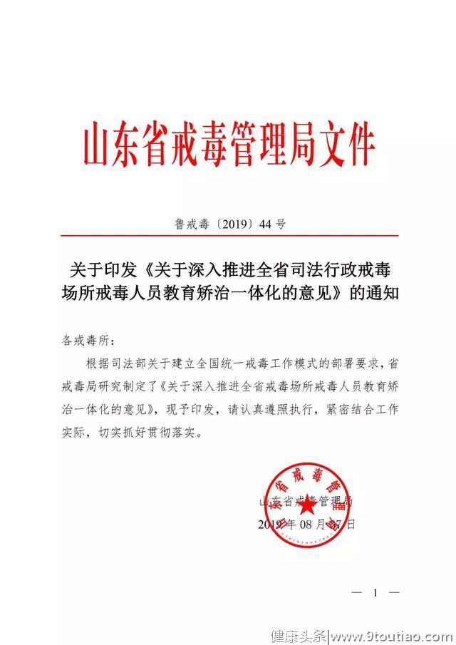 山东戒毒教育矫治的基础课：国学教育、心理健康教育、形势政策教育