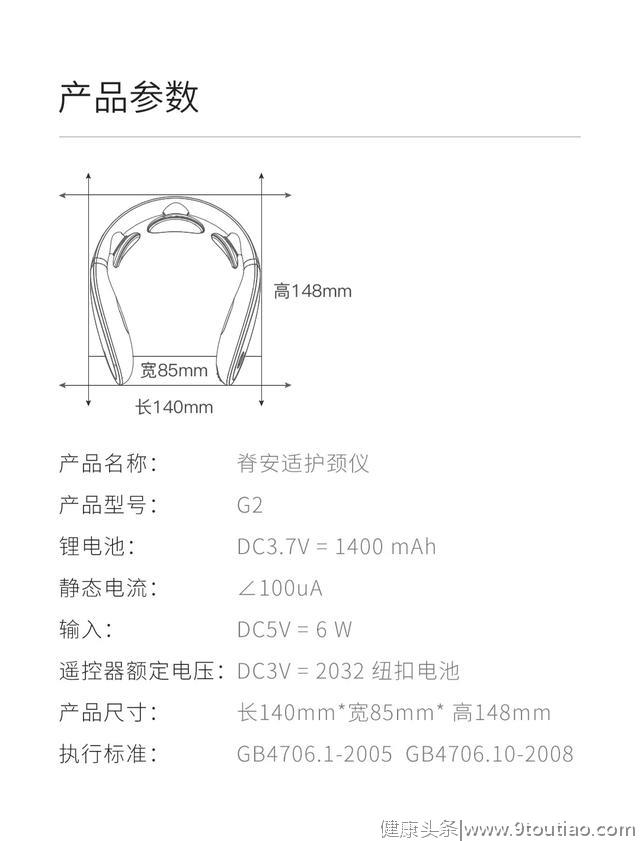 白色颈椎按摩器 G2