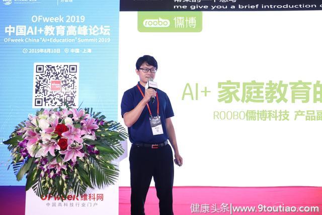 儒博副总裁陈忆：人工智能时代AI+家庭教育的新机会