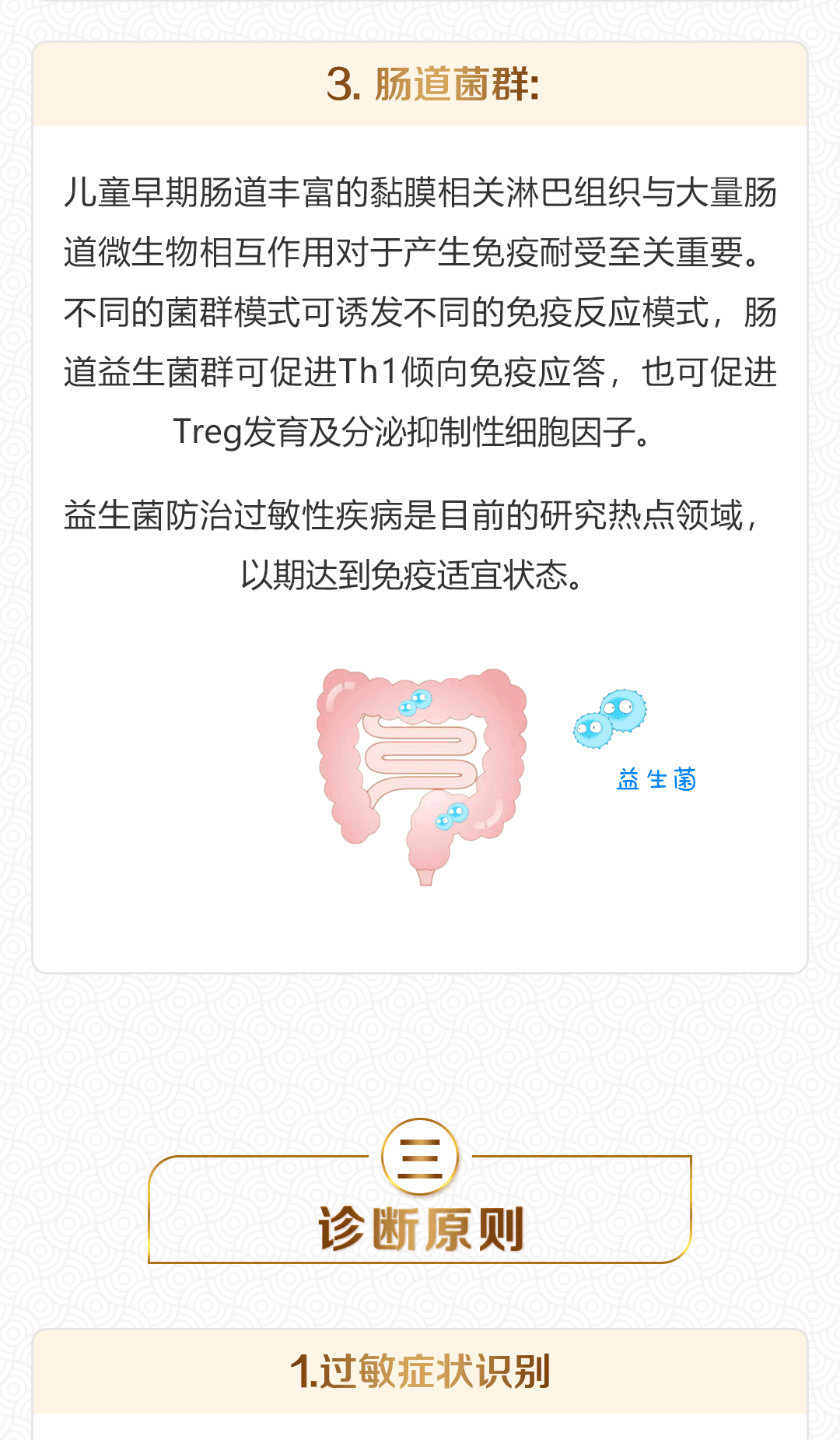 儿童过敏性疾病诊断及治疗专家共识2019年3月（上）