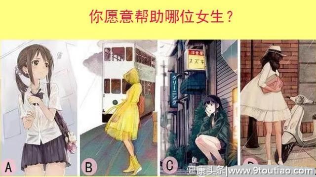 心理测试：你愿意帮助哪个姑娘？看你会不会爱错人