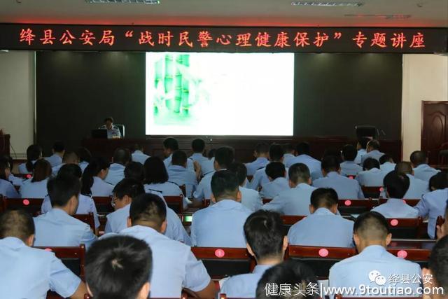 绛县公安局举办“战时民警心理健康保护”专题讲座