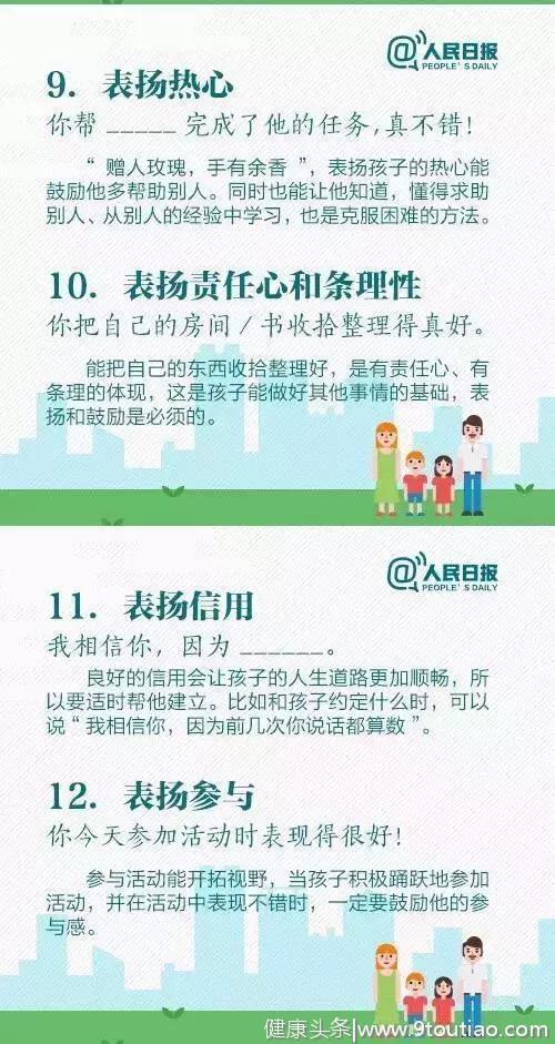 人民日报：15个表扬孩子和10个惩罚孩子的科学方法，转给家长