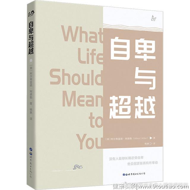 没有人能够长期忍受自卑，他会因紧张而有所举动