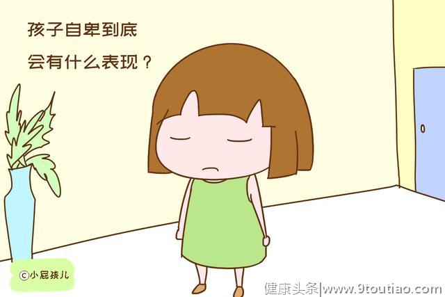 孩子明明很优秀，为什么内心却依旧自卑？老师简单点明答案