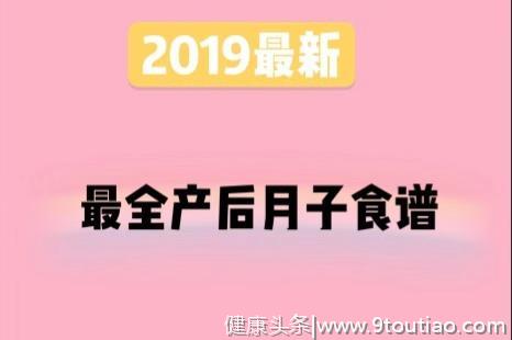 2019最新月子餐四阶段调理进补食谱