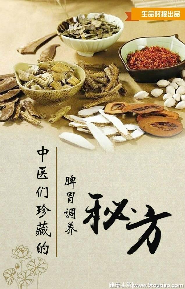 调养脾胃是中医“拿手活”，8个秘方必须珍藏