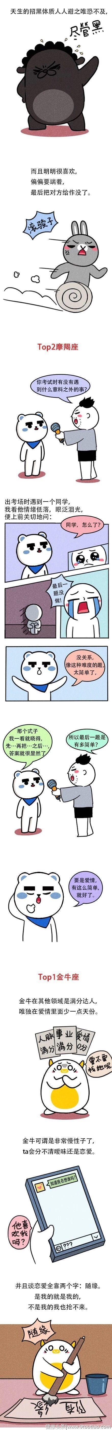 十二星座谁最不懂谈恋爱？